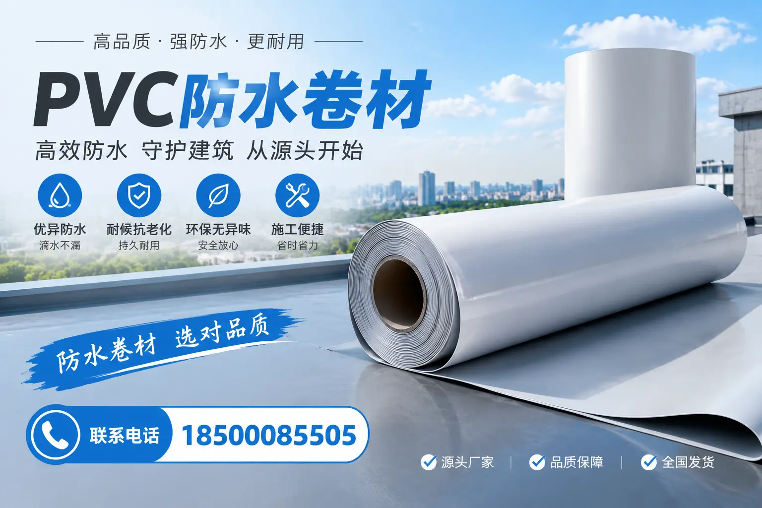 如何判断PVC防水卷材的质量优劣?通辽选购技巧